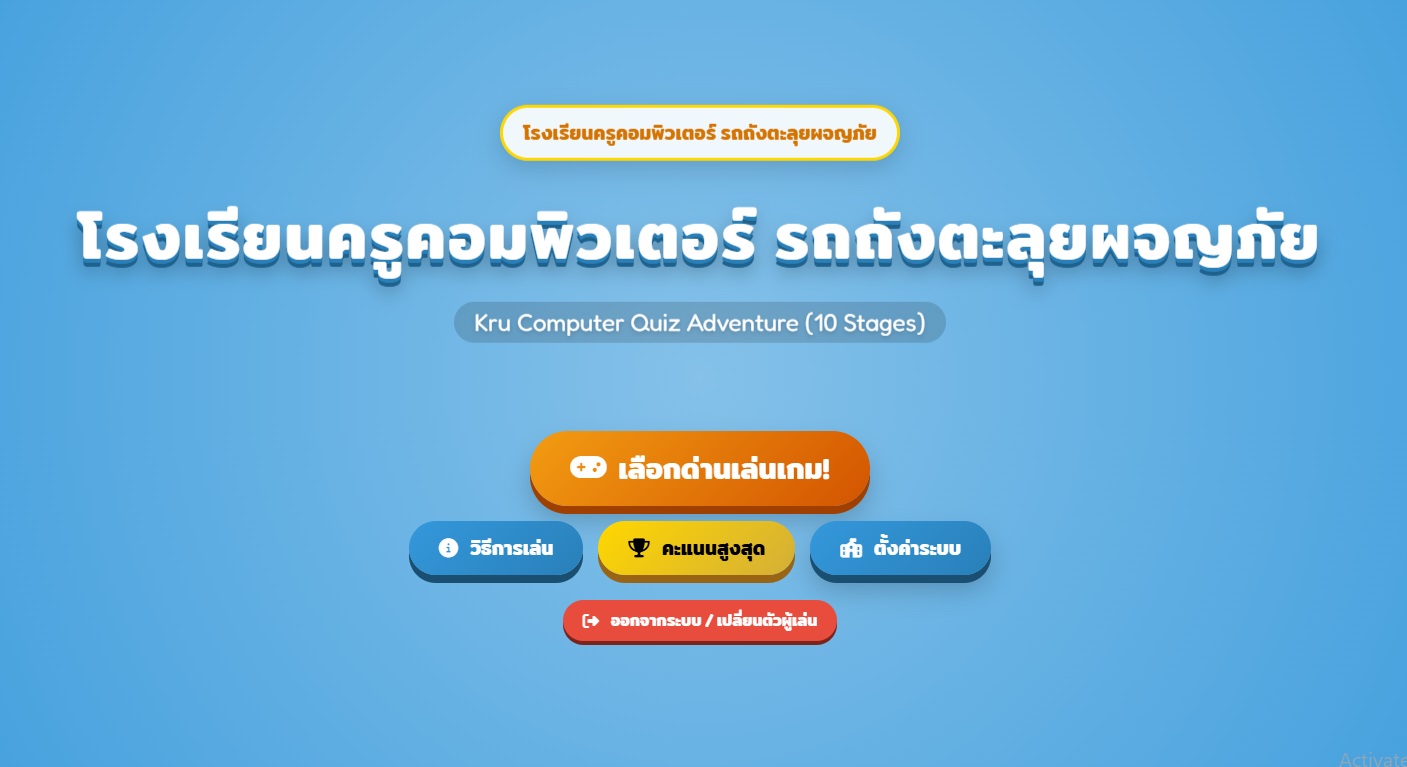 เกมส์รถถังตะลุยผจัญภัย