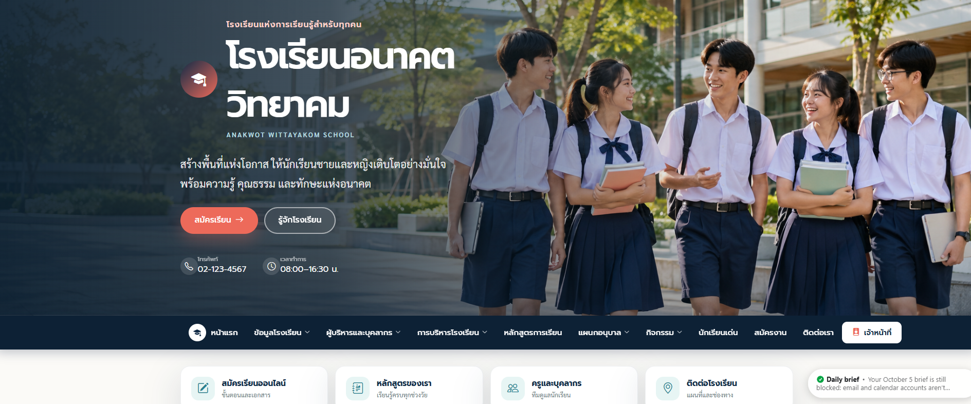 เว็บโรงเรียน V1
